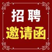 【邀请函】@企业！11月11日线下专场招聘会，精准揽才不容错过