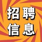【岗位信息速递】大埠桥零工驿站第六十二期
