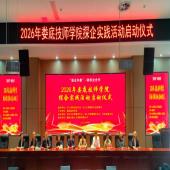 聚政校企合力 育时代技能人才——天胜人力助力娄底技师学院探企实践启航