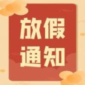 五一劳动节放假通知｜致敬每一位奋斗的追梦人
