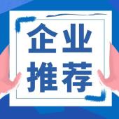 【企业推荐】湖南中佳新环境科技有限公司